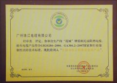 花城电缆荣获全国消防工程建设选用产品