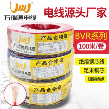 万瑞通电缆 家用电线BVR1/1.5/2.5/4/6平方 家装电线多股软 线纯铜