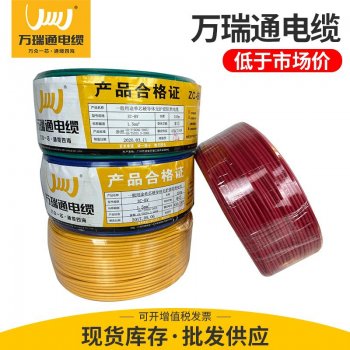 厂家万瑞通电线电缆家装zc-bvv10 16 25 35 50 70 95平方纯铜阻燃