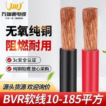 万瑞通单芯多股电线软线纯铜bvr 25/35/50/70/95/120/150平方电缆